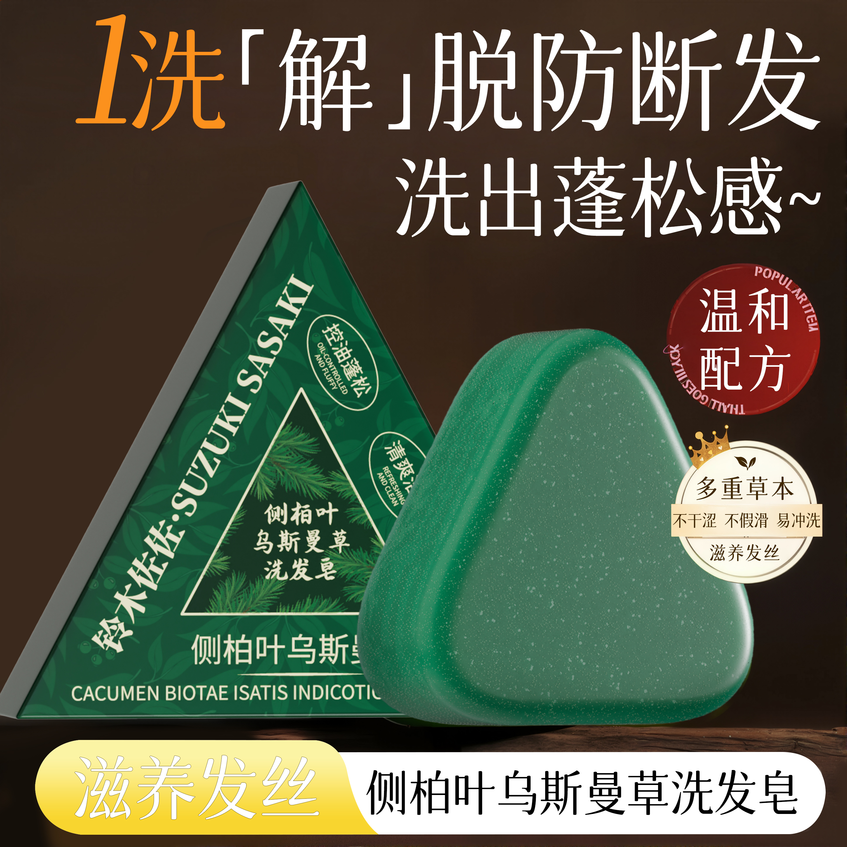 洗发皂防断发控油去屑首乌洗头皂天然草本中药固发手工正品XAKQT1
