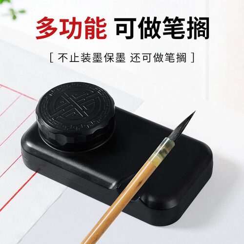 梅林笔庄便携式砚台墨盒毛笔书法专用防漏墨汁便携免洗带盖防干学