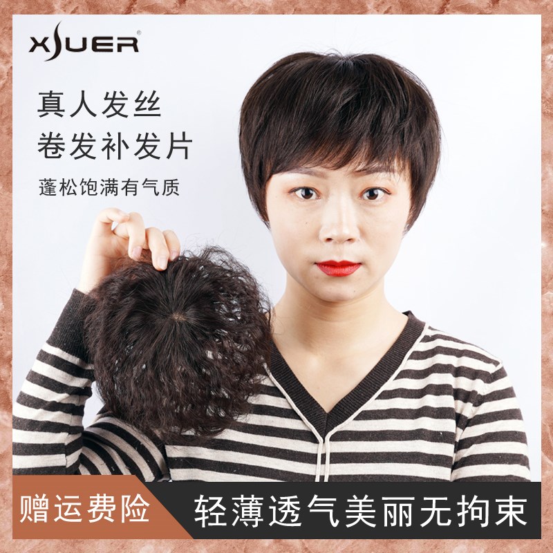 头顶补发片女真发遮盖白发卷发假发片玉米须补发块发顶蓬松卷发片