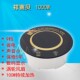 电磁炉迷你1000嵌入式 小型圆形炉小火锅炉 一人一锅商用家用内嵌式