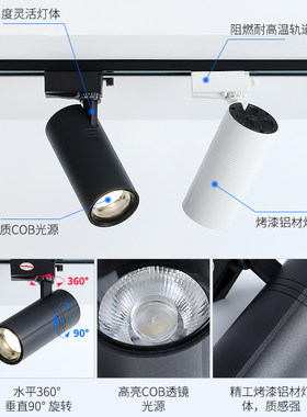 服装店轨道灯led射灯店铺商用商场超市吊顶高亮明装cob导轨式射灯