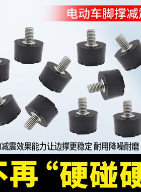 电动车双撑缓冲胶垫鬼火踏板车摩托车大脚架通用橡胶缓冲垫减震垫
