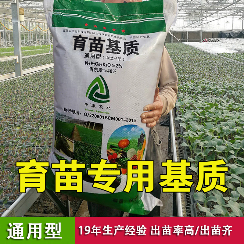 育苗基质营养土养花专用通用型种菜种花土烟草漂浮土壤有机种植土