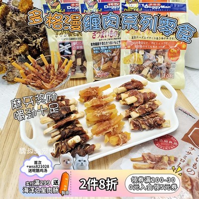 多格漫狗零食小型犬缠肉甘薯鸡肉卷磨牙棒洁齿成幼犬鸭肉干狗零食