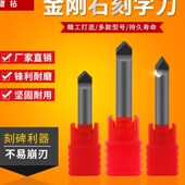 数控PCD四刃石材雕刻刀大理石蘑菇头金刚石花岗岩刻大小字石雕刻
