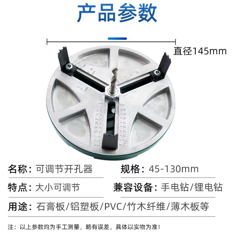 可调节多功能木工开孔器45-130mm范围木板石膏板塑料铝板打孔安全