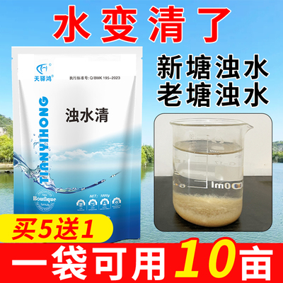 浊水清鱼塘净水宝水产养殖调水净水剂小龙虾蟹改底混水浑浊水变清