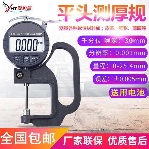 源恒通电子数显测厚规胶纸张薄膜布料车衣钢板材测厚仪厚度计仪表