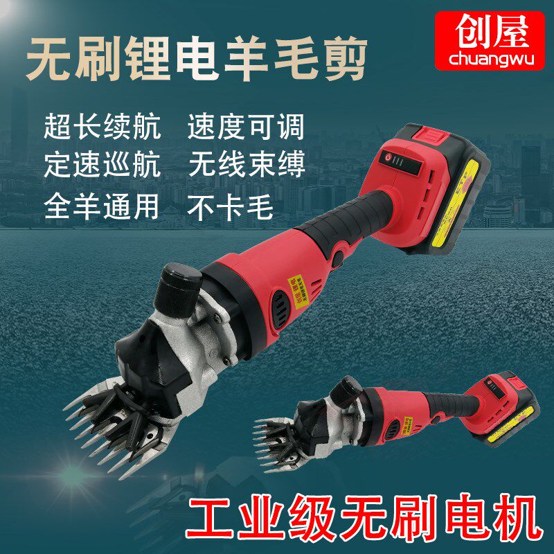 创屋锂电羊毛剪电动剪毛机专用推羊毛电推子剃剪刀充电无线神器图片