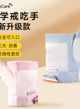 富瑞卡宝宝防吃手手套小孩戒吃手神器防止儿童裹手指啃咬大拇指套