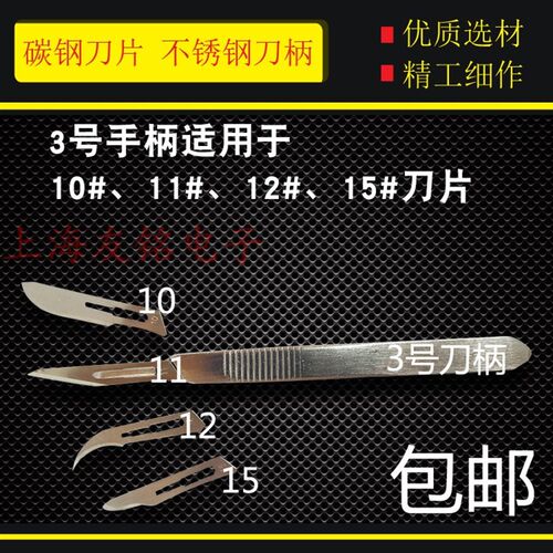 10号11号12号22号23手工刀片不锈钢刀柄手术兽用修脚美甲刀片包邮