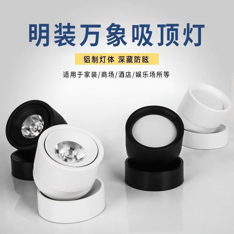 led射灯明装可调角度射灯不需开孔客厅照明字画照明商场店铺射灯