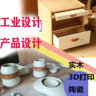 产品设计工业设计高精度实物模型定制手办打样实木陶瓷3D打印服务