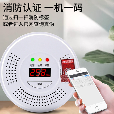 一氧化碳报警器家用室内炉煤烟气防co中毒厨房探测检测仪消防认证