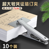 订凭证夹a4装 订夹子装 订神器会计大夹子固定夹 凭证装 1个装