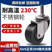3寸4寸304不锈钢万向脚轮耐高温万向轮轮子烤箱烤炉专用手推车轮
