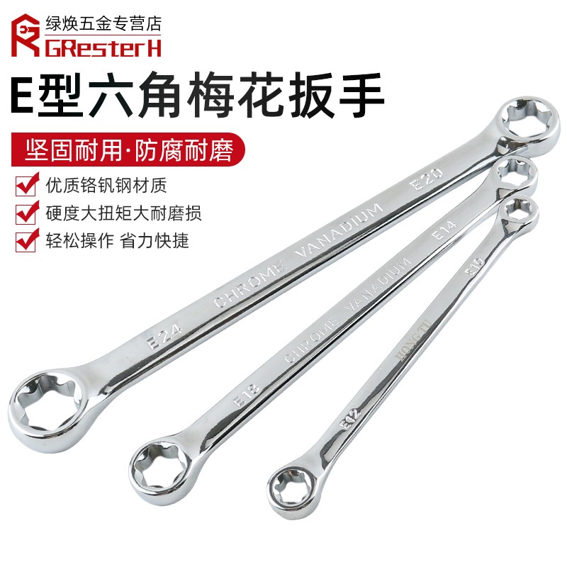 E型梅花扳手星型六角花型扳子双头E6E8E10E24米字发动机维修工具