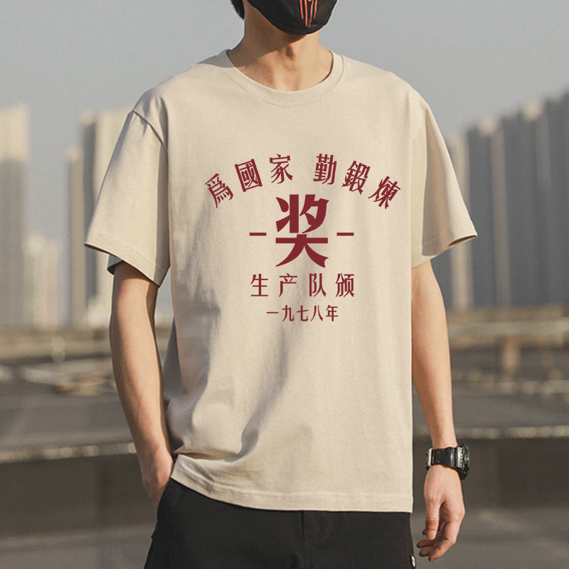 贫困户怀旧短袖50七八十年代感的老衣服中古服装男女古着国潮t恤