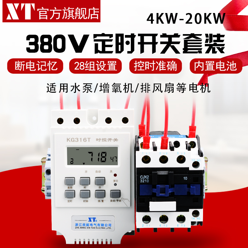 380v时控开关排风扇水泵增氧机定时开关断电时间控制三相定时器