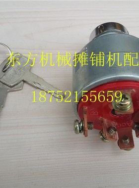 徐工压路机点火开关  徐工YZ14J点火开关 压路机配件 摊铺机配件