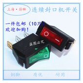 三脚两档带灯铜脚 机打包机电源开关加热开关 脚踏封口机配件 包装