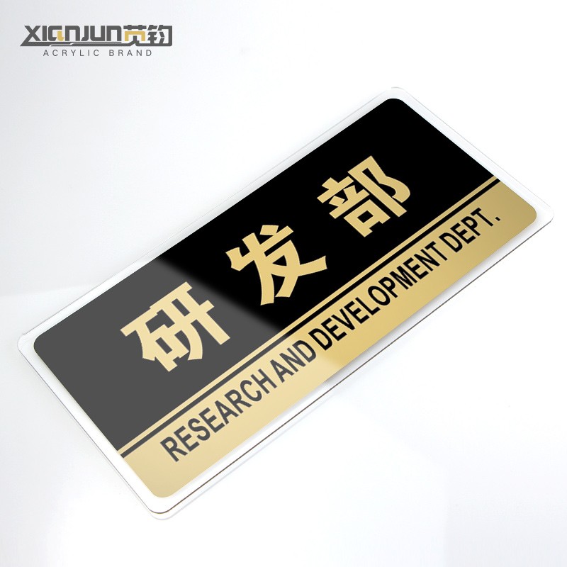 研发部门牌亚克力标牌研发部科室牌开发部标识牌指示牌公司企业单