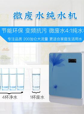 家用直饮净水器4:1低废水厨房纯水机五级过滤RO反渗透净水机200G