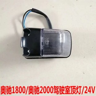 适用于五征奥驰18002000X2X3D3示宽灯驾驶室顶灯棚顶灯车厢灯包邮