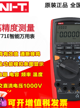 优利德UT71A/B/C/D/E智能型数字万用表 高精度电工仪表手持数显表