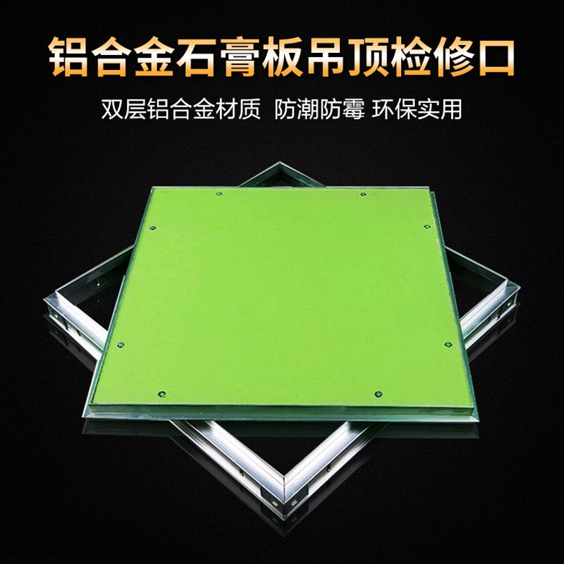 石膏板检修口隐藏暗式 吊顶装饰通风口防潮隐形盖维修孔预留口400