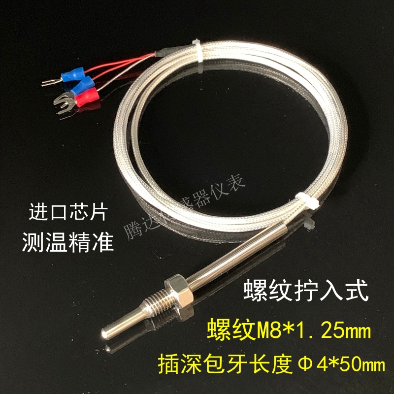 PT100温度传感器PT1000螺纹 K型热电偶 M8*1.25mm 热电阻防水 A级