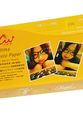 力武RC相纸5寸7寸A6高光防水3R细绒磨砂绸面260g喷墨打印照片纸