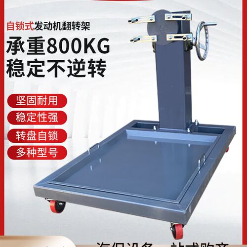 柴油汽油车大型发动机维修翻转架拆装维修托架工作台