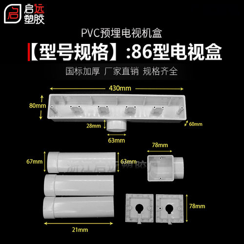 PVC86型电视背景盒  63*45扁管墙上开关阻燃接线盒五联影音底盒厚