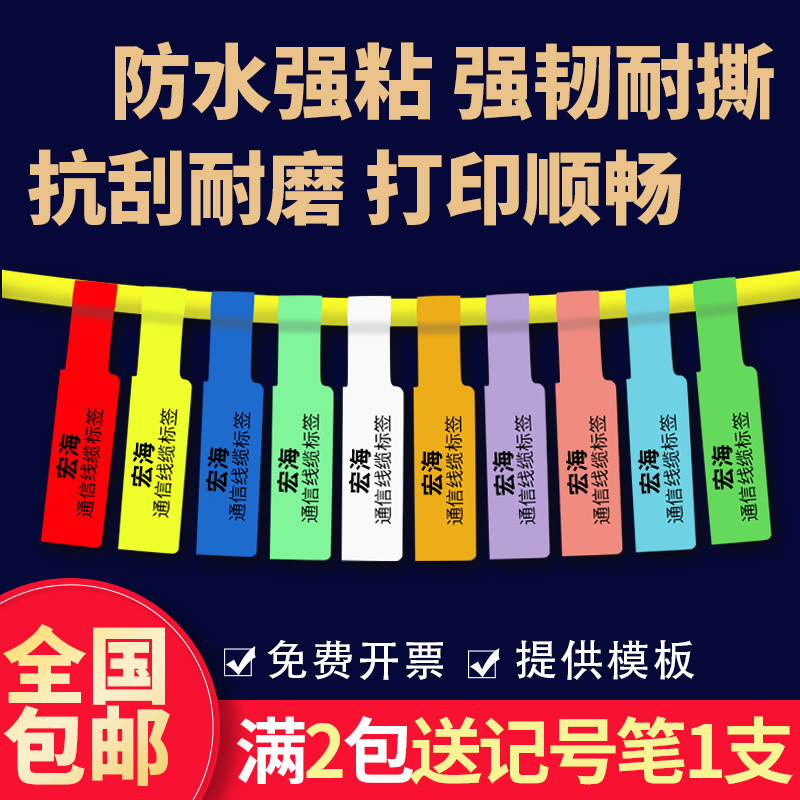 宏海A4网线标签纸防水线缆彩色不干胶工程网络机房电线贴纸撕不烂