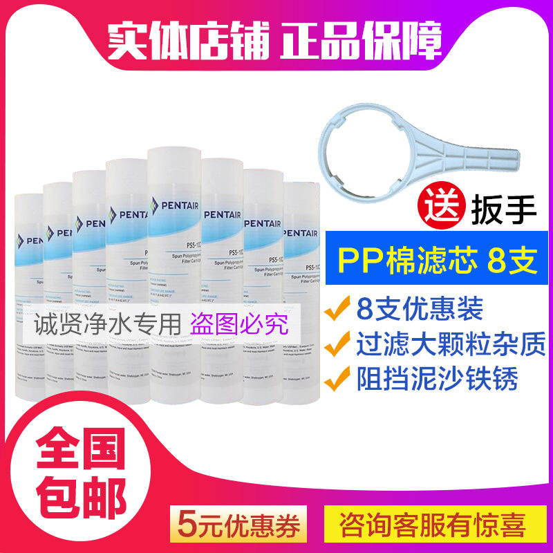 8支装57元送扳手包邮滨特尔爱惠浦净水器PP棉滤芯 10寸过滤器前置图片
