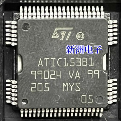 ATIC153B1 汽车电脑板常用易损芯片 柴油国六发动机电脑板 全新