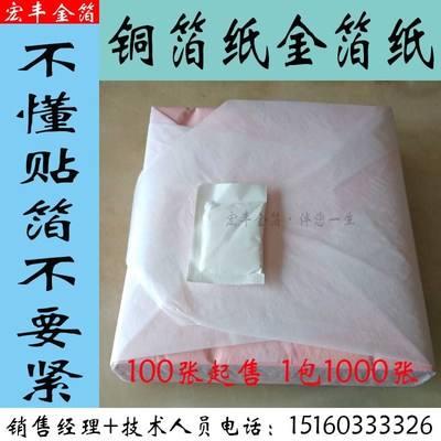 铜箔纸无色差金箔纸抓皱金箔纸大张仿金箔装修贴金纸墙纸1414cm