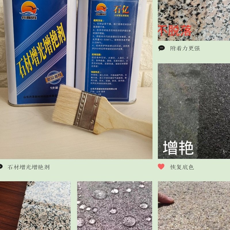 石亿石材增光增艳剂大理石花岗岩油性防护剂润色防污防水防油保养