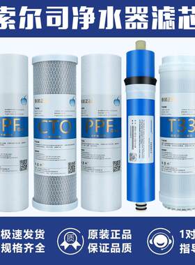 索尔司净水器滤芯RO75-B16F-1/B09/B09/B10/B11/B17/AO1通用五级