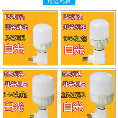 家用led简易超亮照明床头节能插座灯带开关直插厨房卧室小壁灯泡