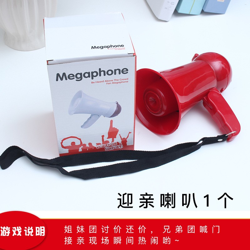 接亲喇叭婚礼庆堵门拦门恶搞整蛊新郎伴郎接亲游戏道具喊话小喇叭