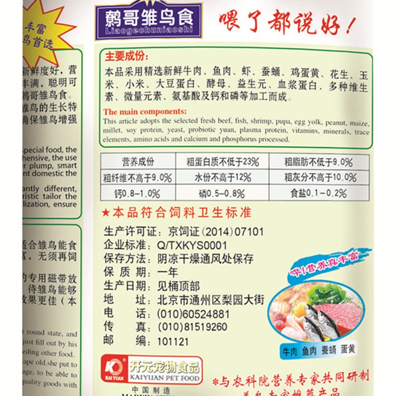 开元牌幼鸟鹩哥八哥鸟食幼鸟食幼鸟饲料 鹩哥幼鸟食500g软食包邮
