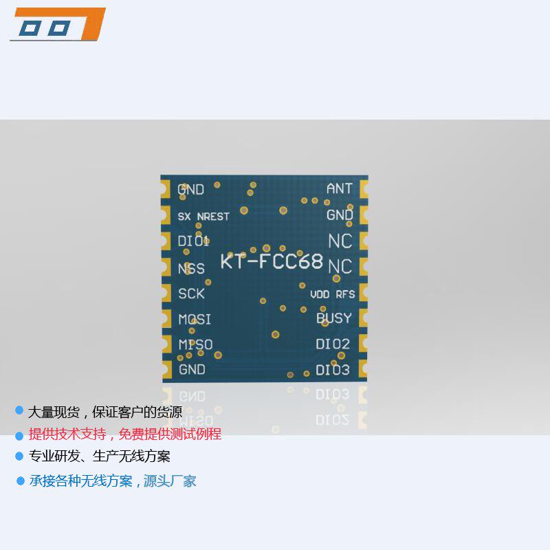 LoRa扩频LLCC68FSK 433无线模块代替 SI4463 实测距离2.5有开发板