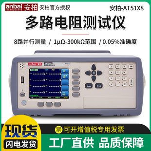 高精度直流低电阻检测仪 微欧计 51X8多路电阻测试仪 安柏AT51X2