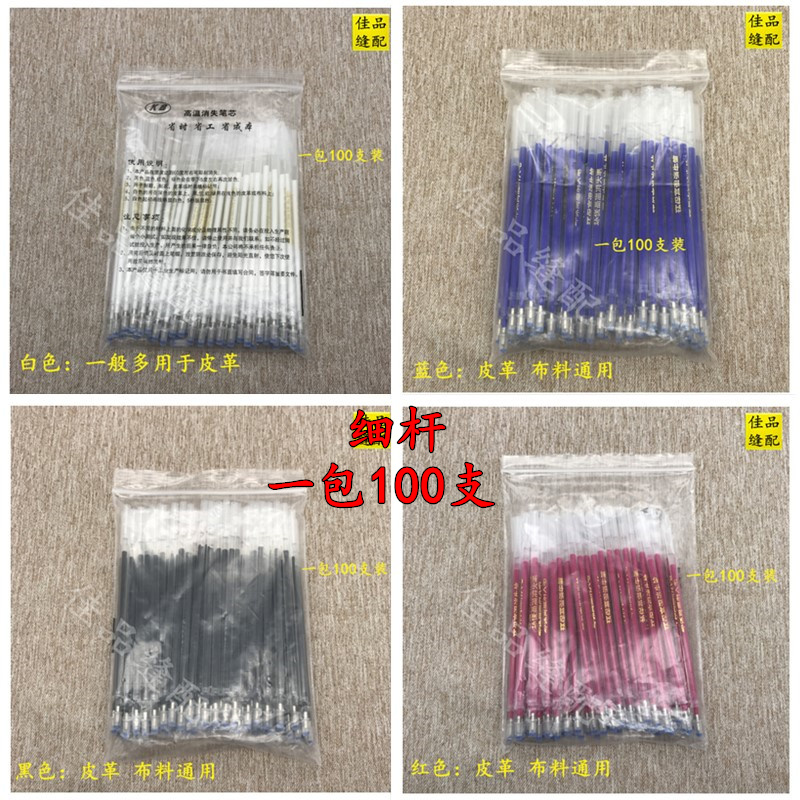 高温消失笔芯服装专用皮革气退点位热褪色水消色笔布用100支包邮