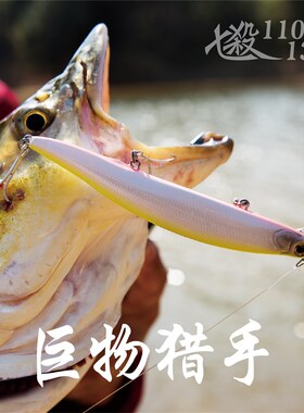 DNE去路亚【七杀】米诺淡水翘嘴专杀鳜鱼鲈鱼远投钓鱼路亚饵