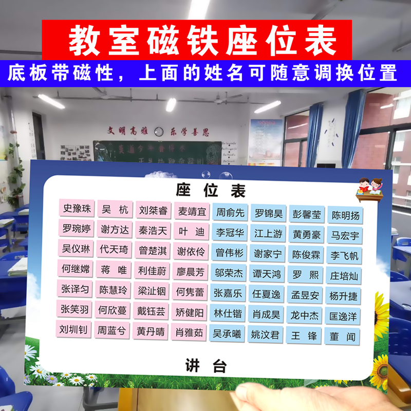班级磁性座位表磁片磁铁活动表新生点名座次表学生换座位定制教具