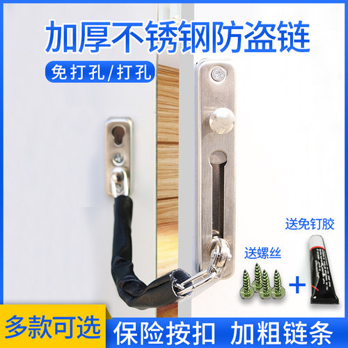 免打孔不锈钢防盗门链家用门内安全扣搭反锁插销门链防坠楼安全锁