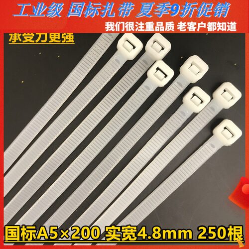 国标A5*200mm宽4.8力扣塑料尼龙紮带捆绑绳束理线封扣带白色黑色